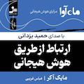 ارتباط از طریق هوش هیجانی