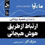 ارتباط از طریق هوش هیجانی