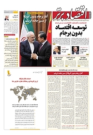 کتاب هفته نامه اقتصاد برتر شماره 283 نشر اقتصاد برتر  -  