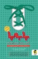 مجموعه جامع تیزهوشان پا به پا، چهارم ابتدایی