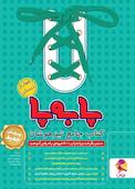 کتاب جامع تیزهوشان چهارم ابتدایی