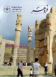کتاب ماهنامه فروهر شماره 456 نشریه فروهر -  
