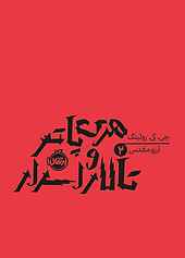 هری پاتر و تالار اسرار