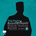 قسمت ششم