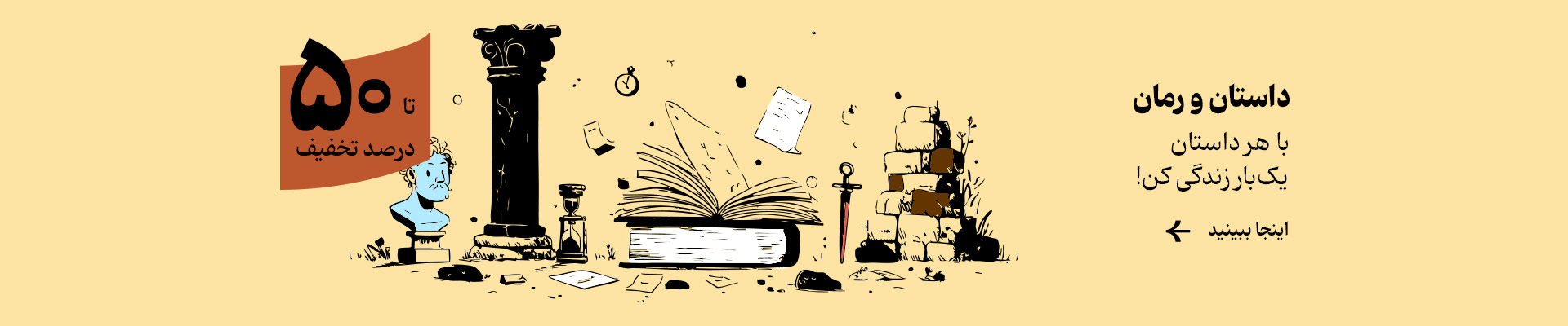 داستان و رمان