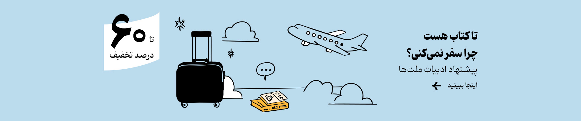 ادبیات ملتها