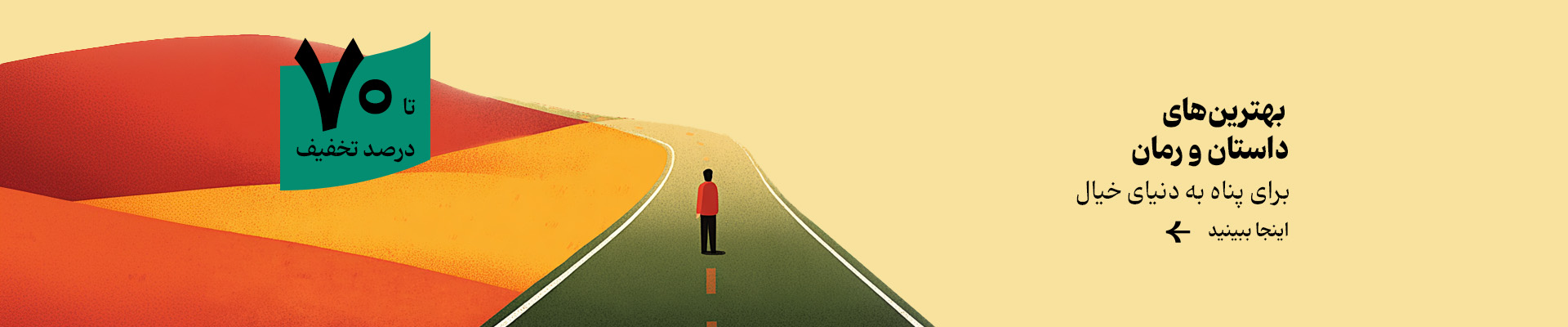 داستان و رمان