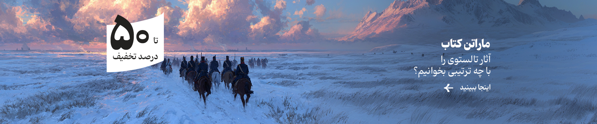 ماراتن تولستوی