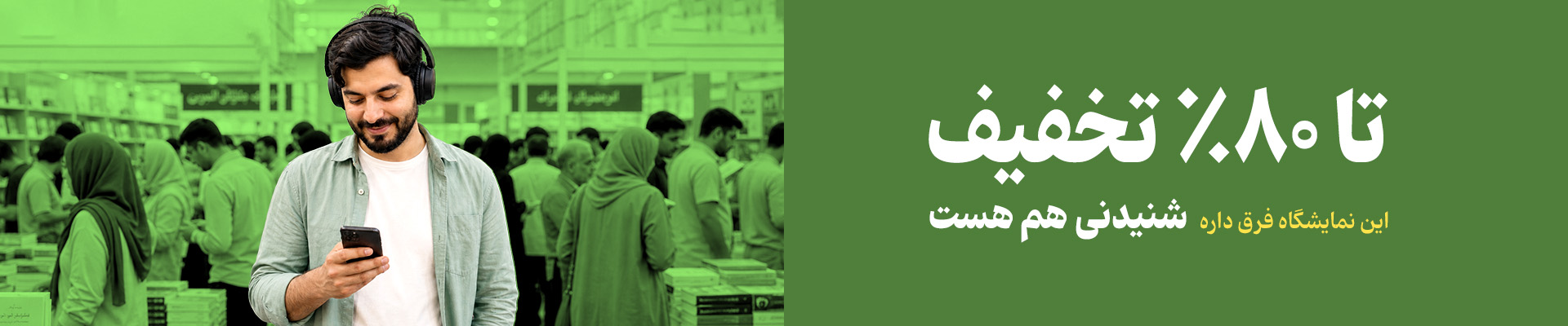 کمپین کتاب صوتی