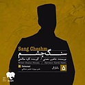 قسمت پنجم