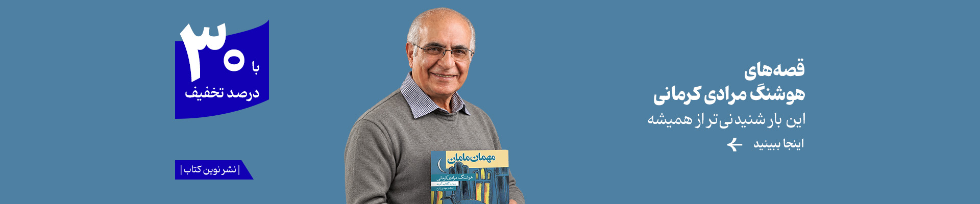 هوشنگ مرادی کرمانی