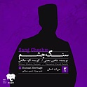 قسمت دوم