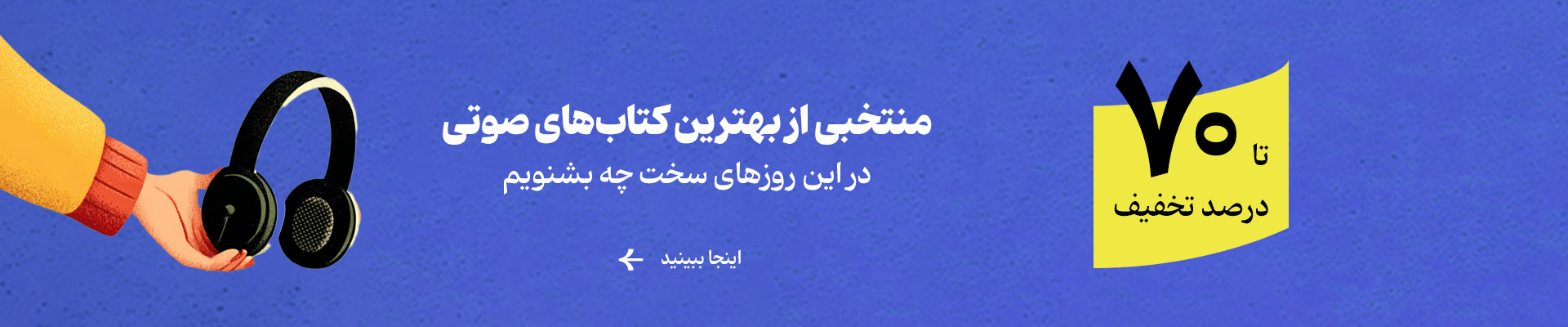کمپین کتاب صوتی