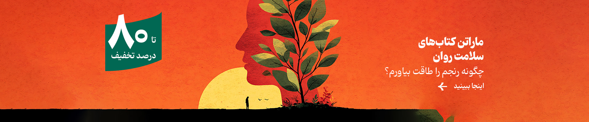 ماراتن‌های روانشناسی