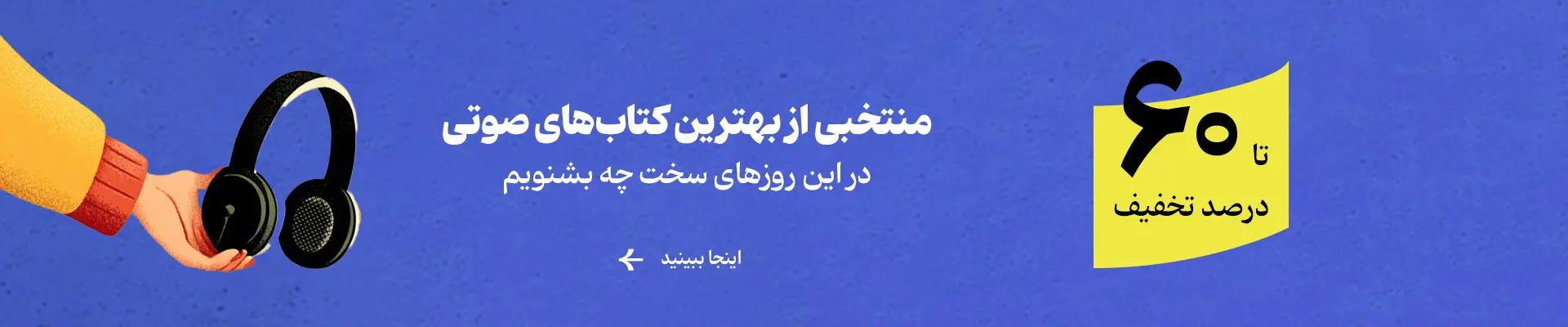 کمپین کتاب صوتی