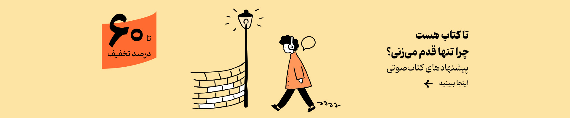 کمپین کتاب صوتی