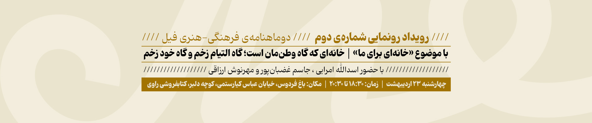ایونت دوماهنامه