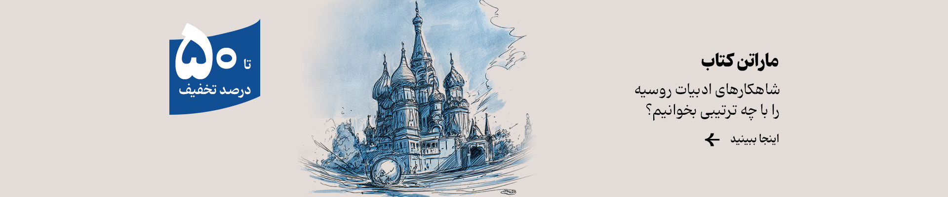 ماراتن روسیه