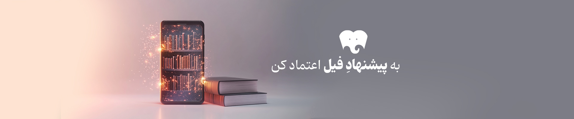 به پیشنهادِ...