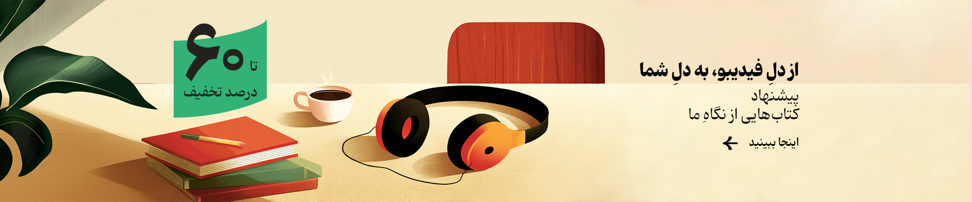 پیشنهادی از ما