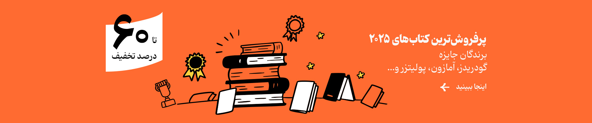 پرفروش‌های 2025