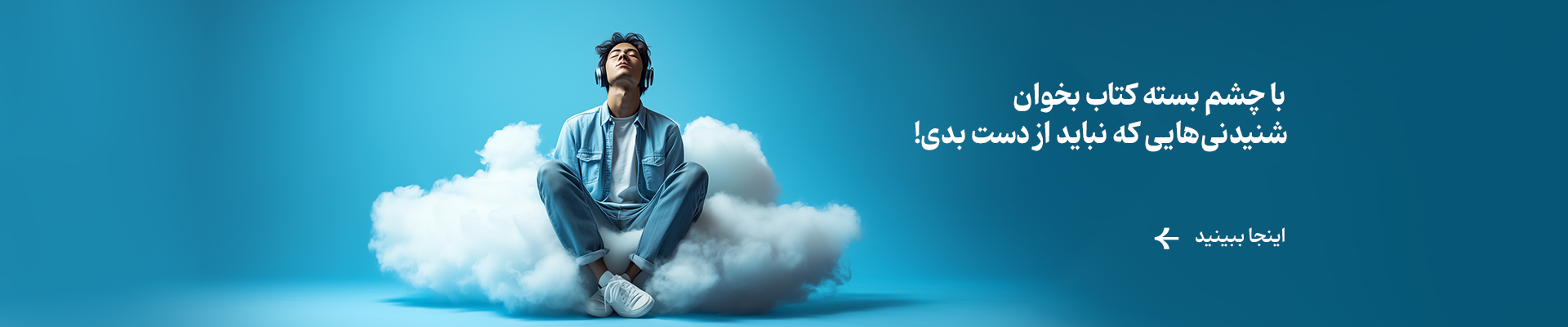 کمپین کتاب صوتی