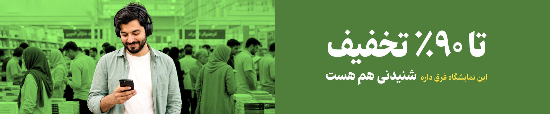 کمپین کتاب صوتی
