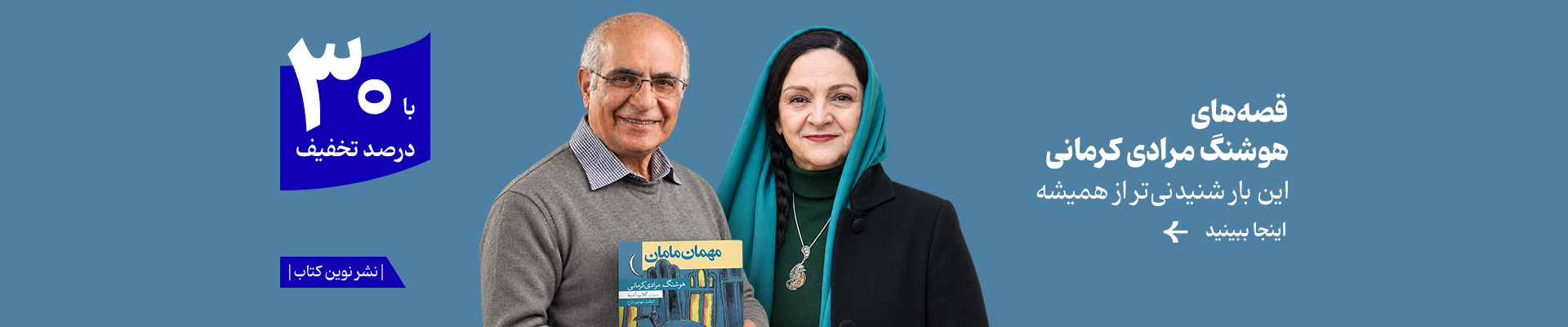 هوشنگ مرادی کرمانی
