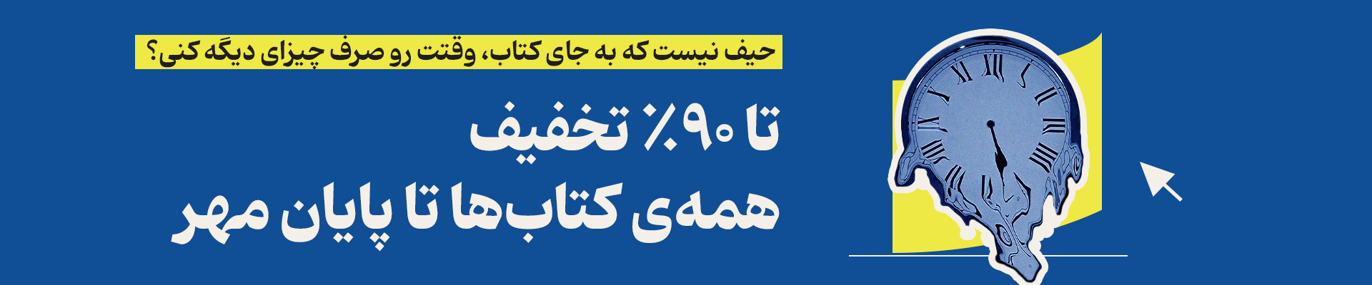 حیف نیست که...