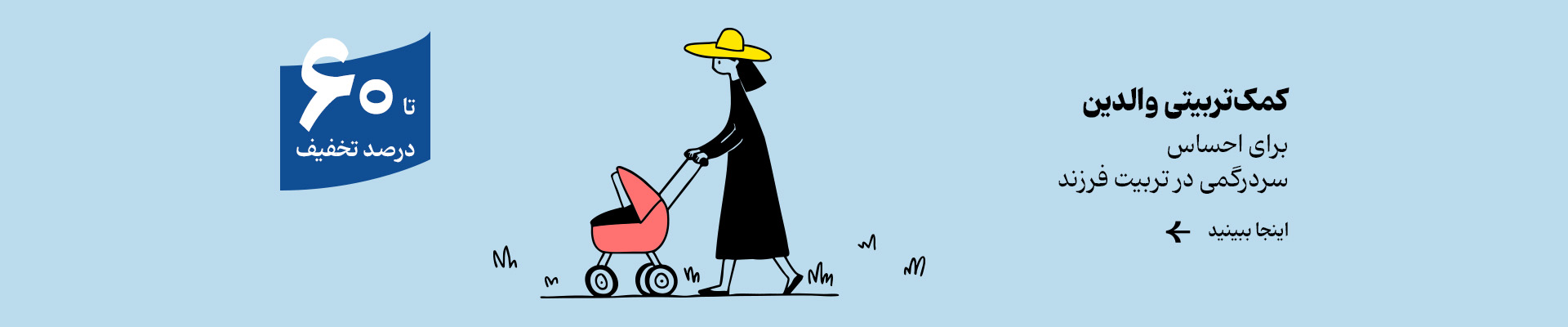 ماراتن تربیت فرزند