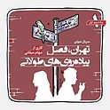 پیاده‌روی اول