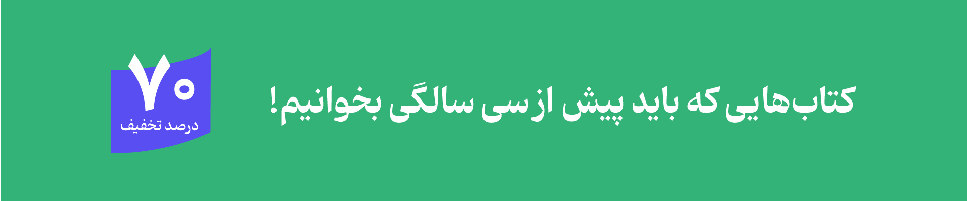 پیش از سی سالگی