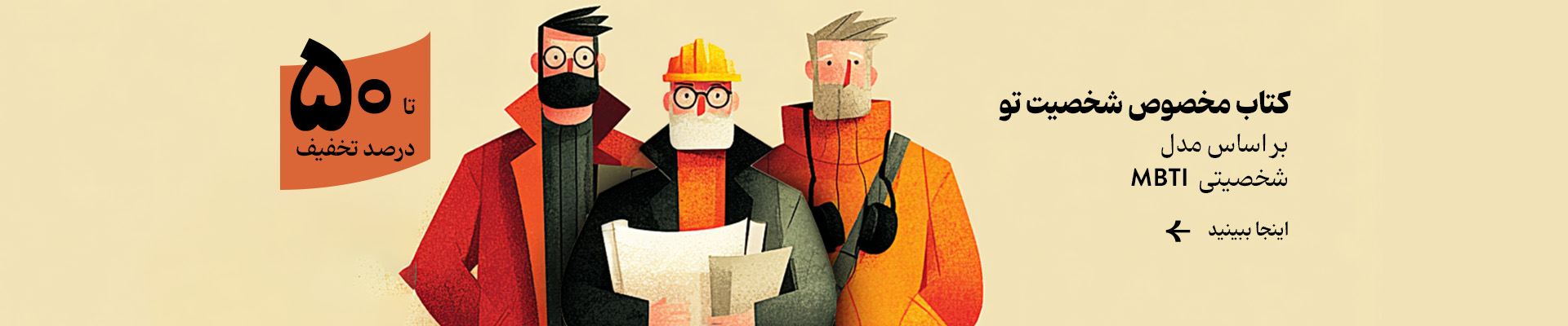 تایپ شخصیتی