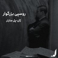 اپیزود الف 15 - روسپی بزرگوار Alef Podcast | پادکست الف