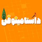 پادکست dastaminophen| پادكست داستامينوفن