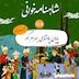 صد و چهل و پنجم شاهنامه- پایان بهرام گور(قسمت پایانی)