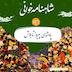 صد و چهل و شش  شاهنامه- پیروز تا بَلاش