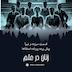 قسمت سیزده‌ونیم| پیش پرده پرونده استثناها