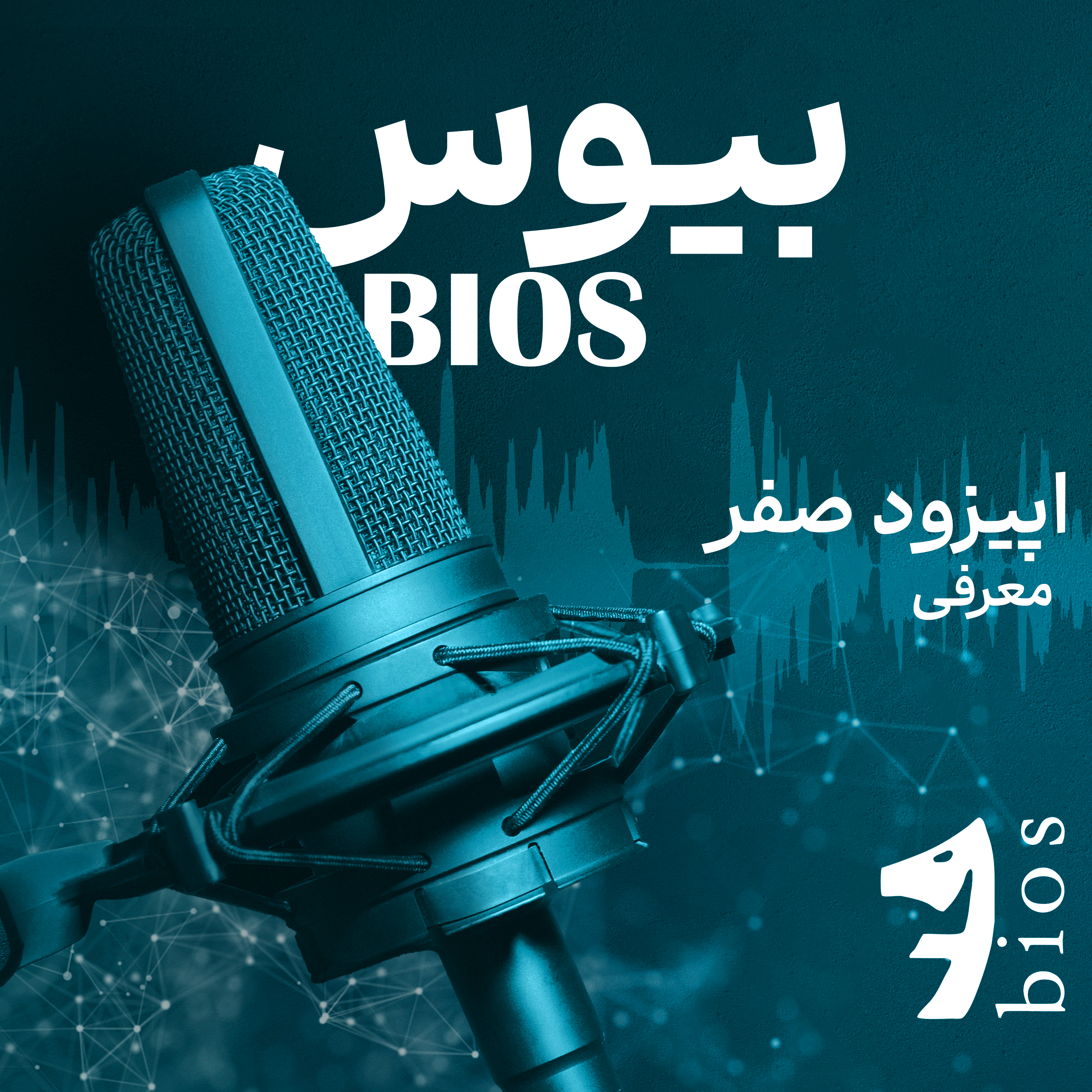 اپیزود صفر