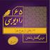 رادیو بهی - اپیزود ۶۵- رهایی ازچرخ چرا