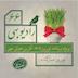 رادیو بهی ۶۶، ویژه برنامه نوروزی ۱۴۰۵، آفرین_خوانی، دکتر فرزاد گلی
