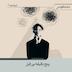 پنج دقیقه بی فرار
