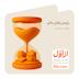 رئیس زمان باش