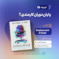 اپیزود Ep 35 | پایان دوران کارمندی؟ پادکست HR Mansaan | منسان منابع انسانی