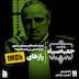 فصل دوم | قسمت ۱۱: امتیاز سایتهای سینمایی مشهور ما را راهنمایی میکنند یا گمراه؟ رازهای IMDb