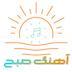 پادکست جدید آهنگ  صبح
