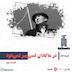 در ماگادان کسی پیر نمی شود-قسمت سوم(آخر)