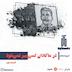 در ماگادان کسی پیر نمی شود-قسمت دوم