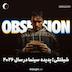 شیفتگی؛ پدیده امسال سینما (نقد، تحلیل و بررسی فیلم Obsession)