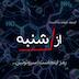 اپیزود 40 : رمز اینجاست!سروتونین